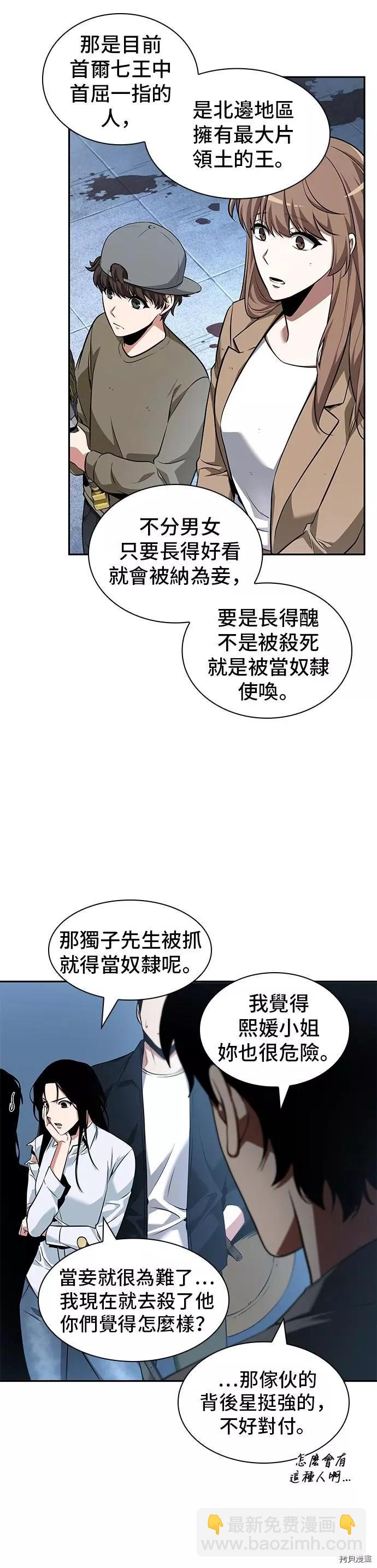 全知讀者視角 - 第57話 - 4