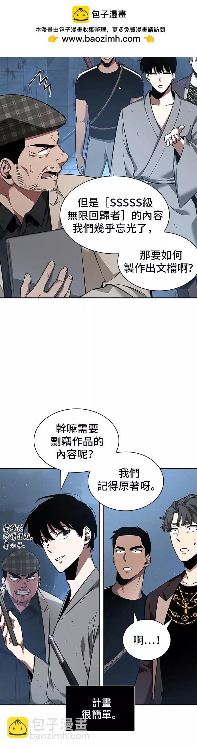 全知讀者視角 - 第57話 - 2