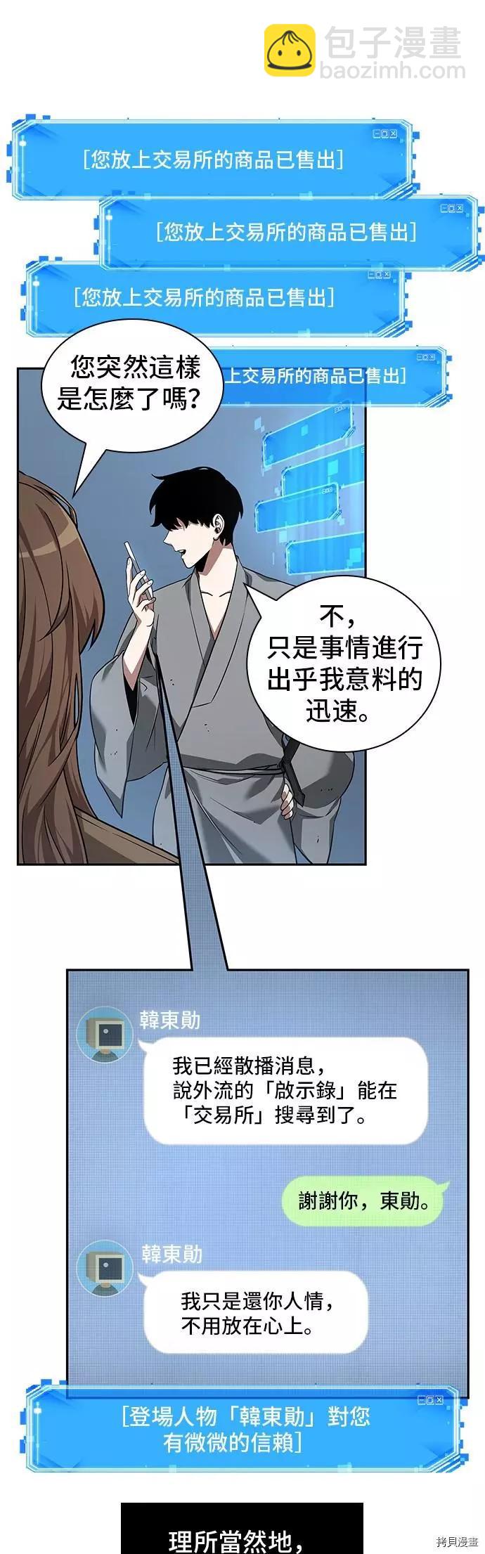 全知讀者視角 - 第57話 - 7