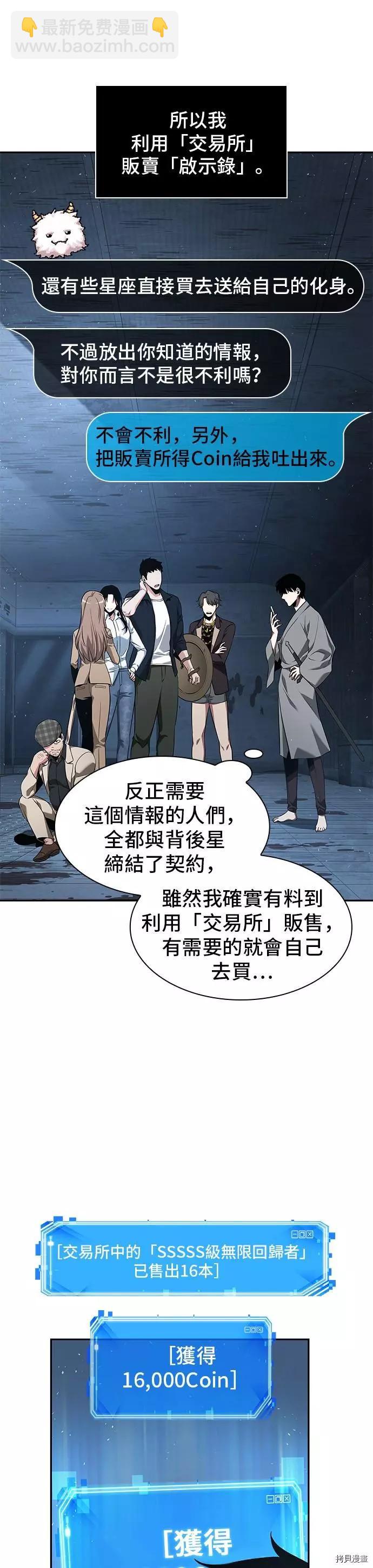 全知讀者視角 - 第57話 - 2