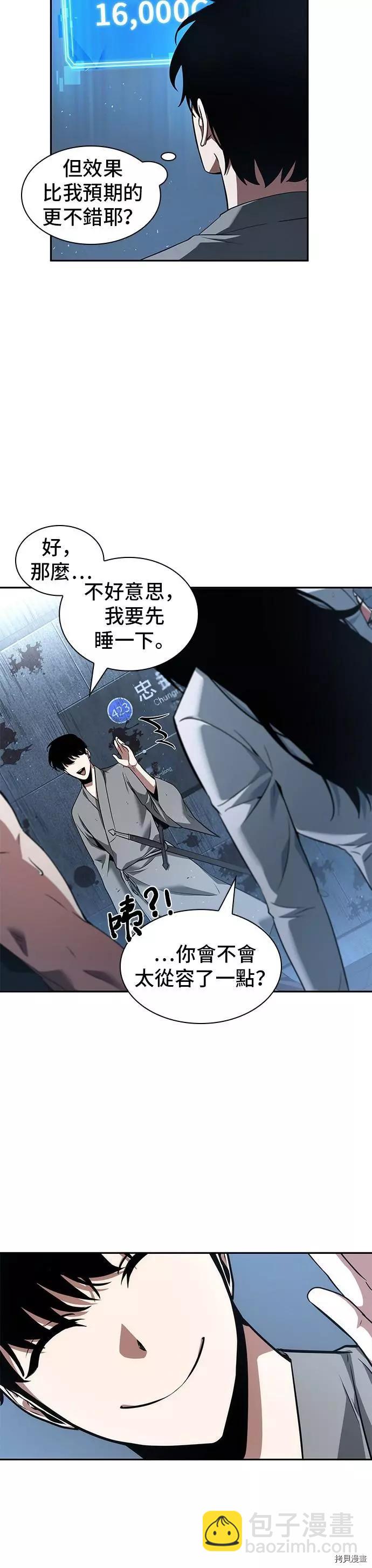 全知讀者視角 - 第57話 - 3