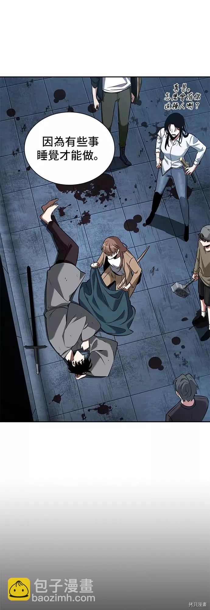 全知讀者視角 - 第57話 - 4