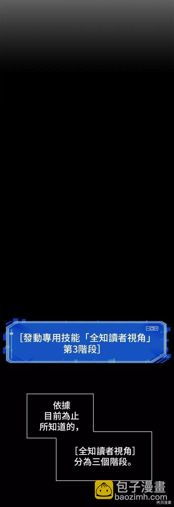 全知讀者視角 - 第57話 - 5