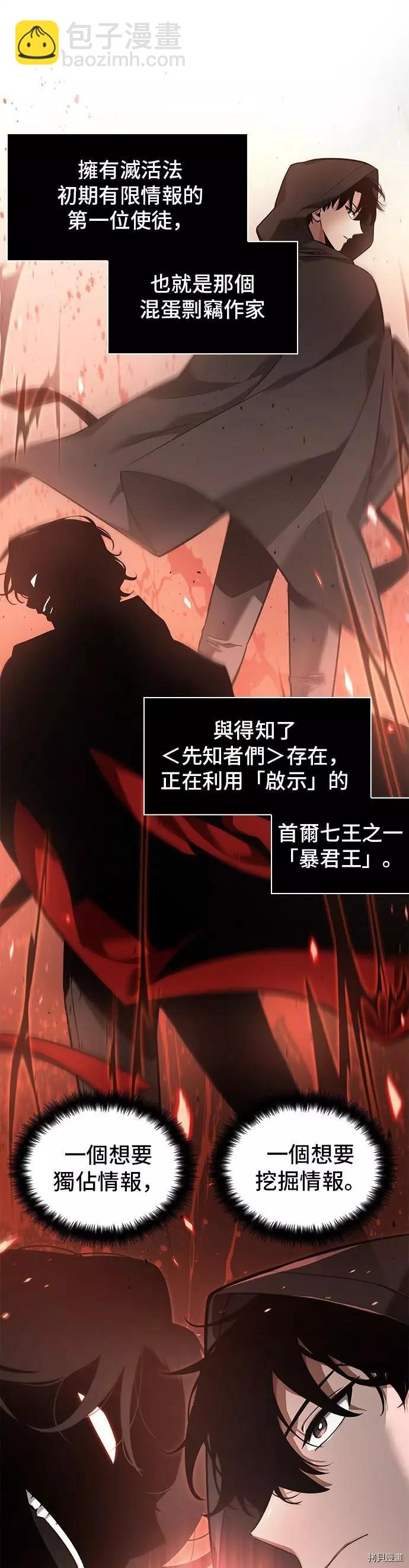 全知讀者視角 - 第57話 - 3