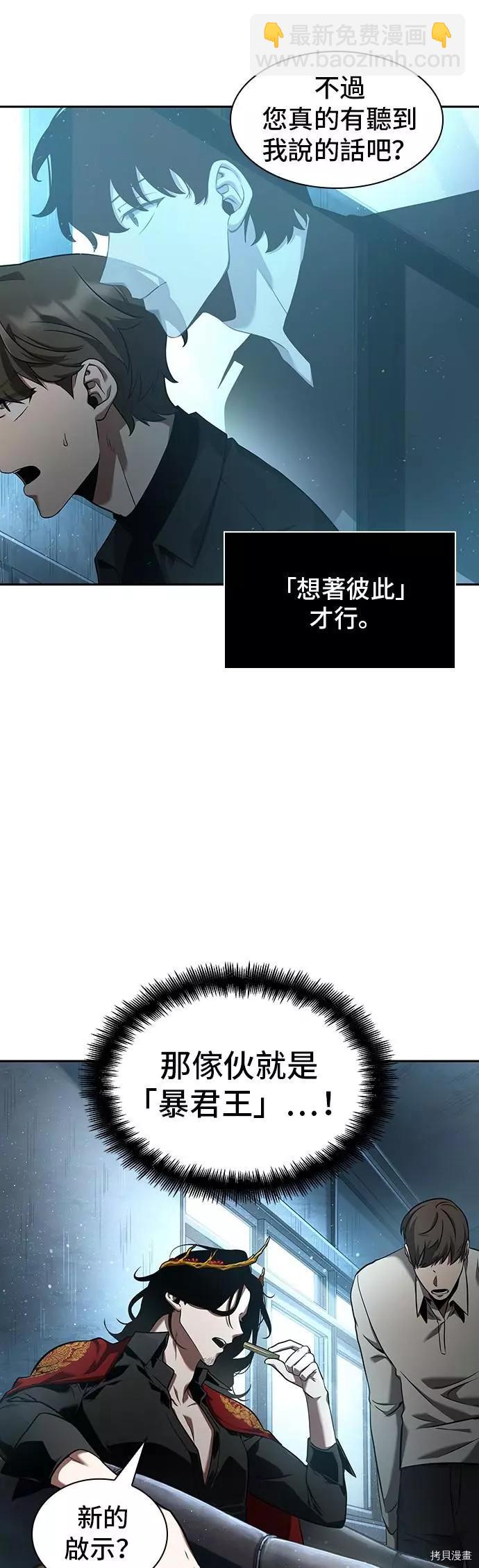 全知讀者視角 - 第57話 - 3