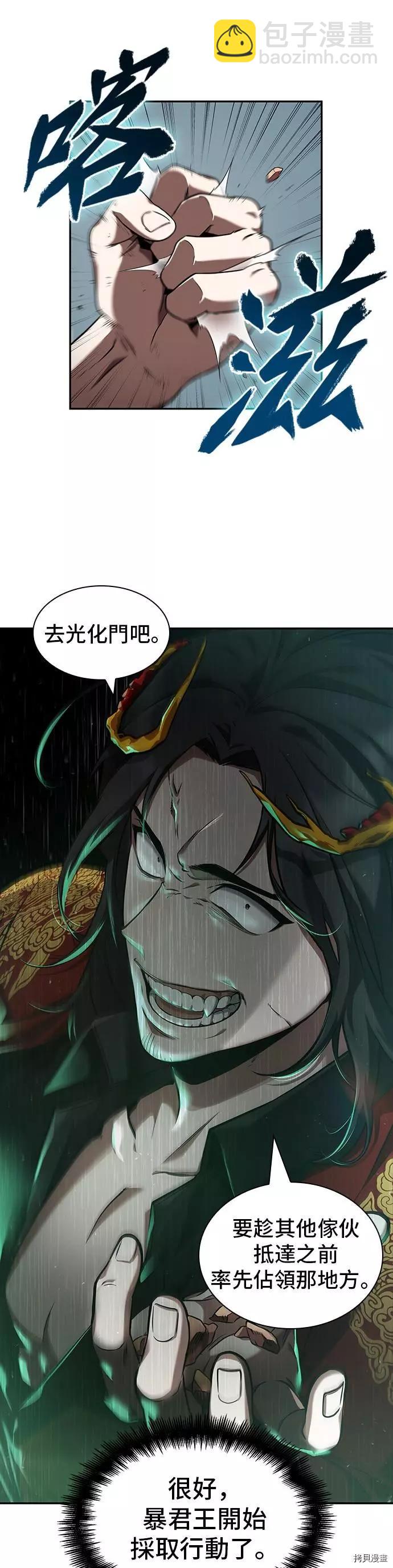 全知讀者視角 - 第57話 - 5