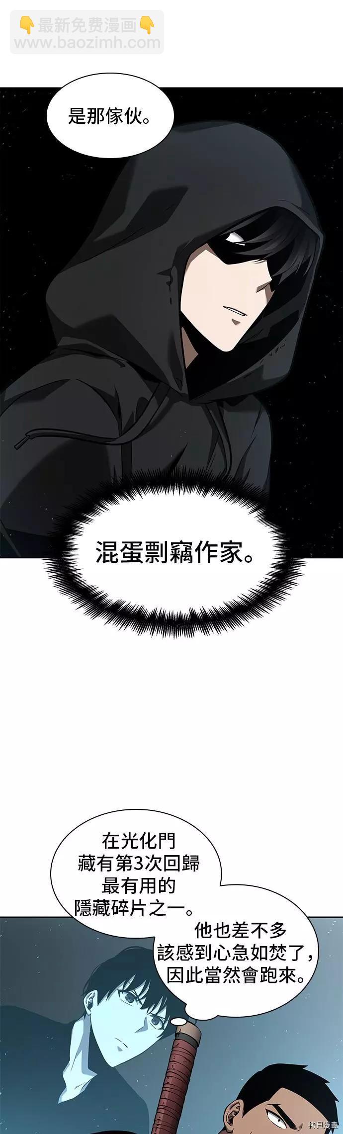 全知讀者視角 - 第57話 - 2