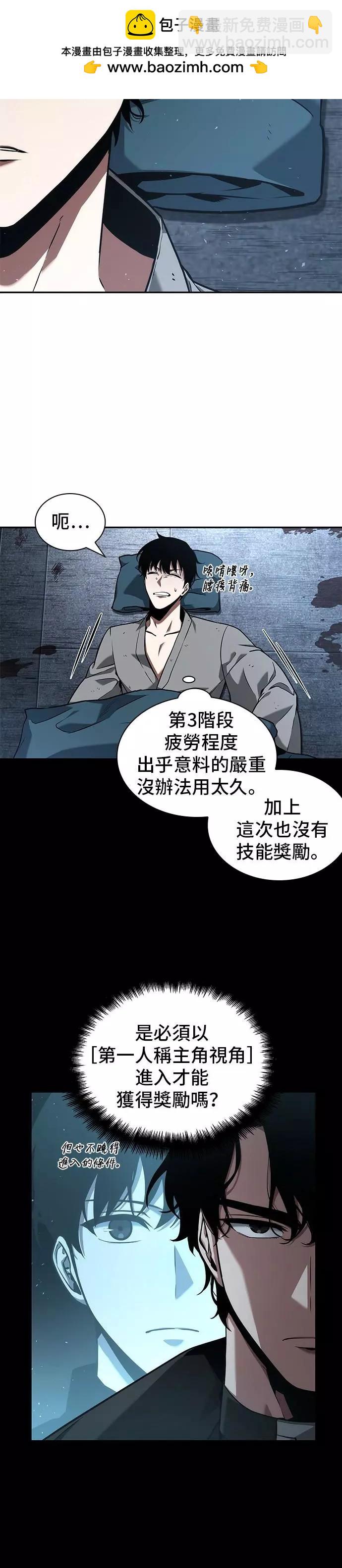 全知讀者視角 - 第57話 - 5