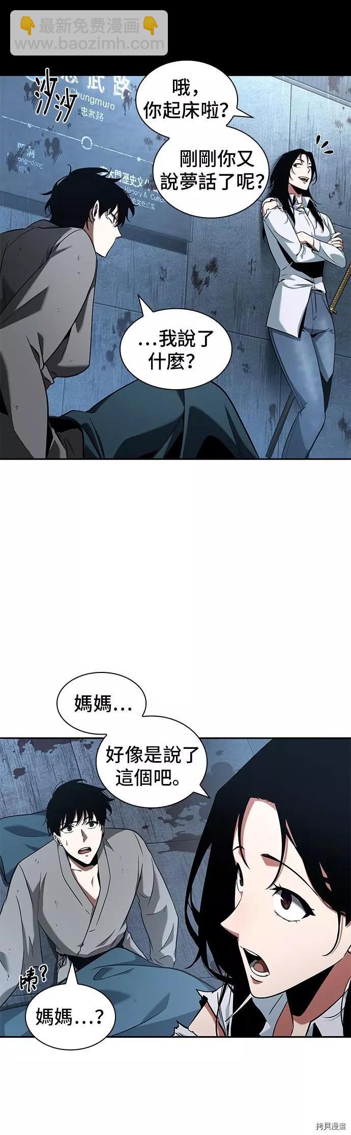 全知讀者視角 - 第57話 - 6