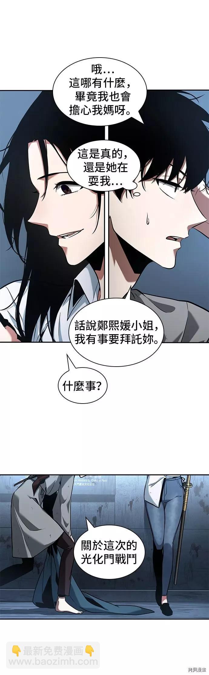 全知讀者視角 - 第57話 - 7