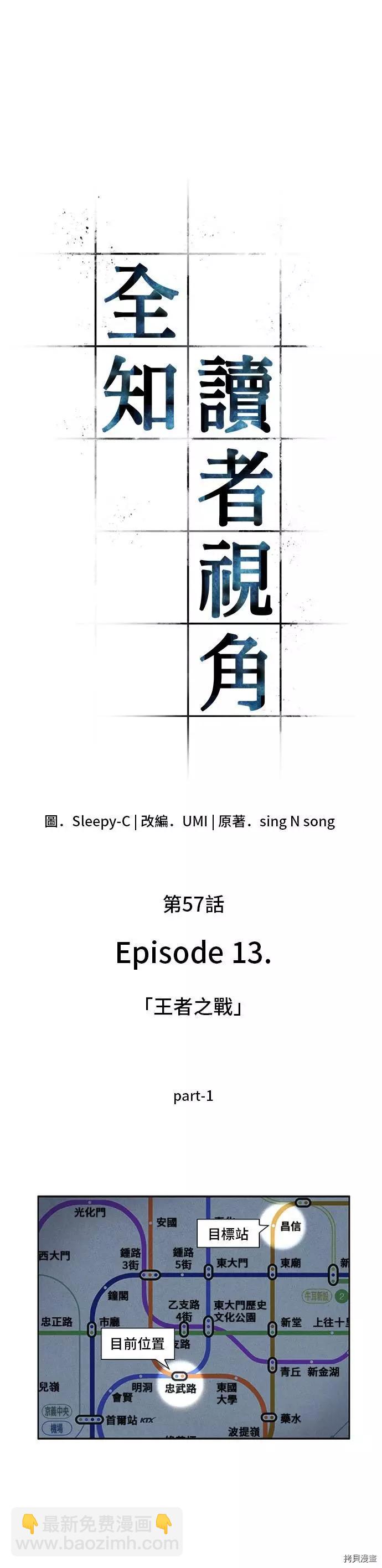 全知讀者視角 - 第57話 - 5