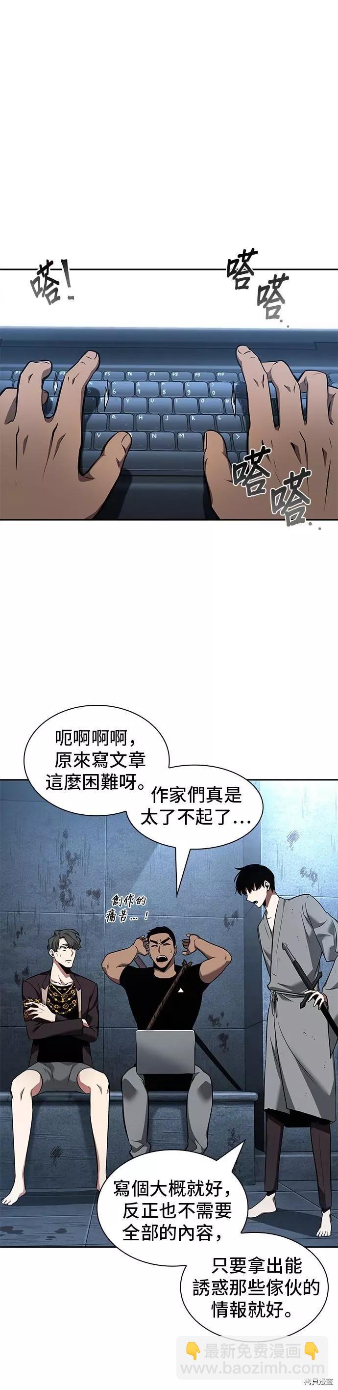 全知讀者視角 - 第57話 - 6