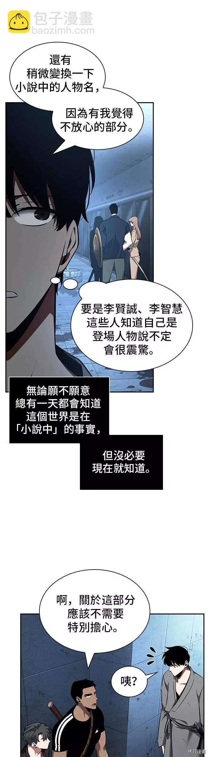 全知讀者視角 - 第57話 - 7