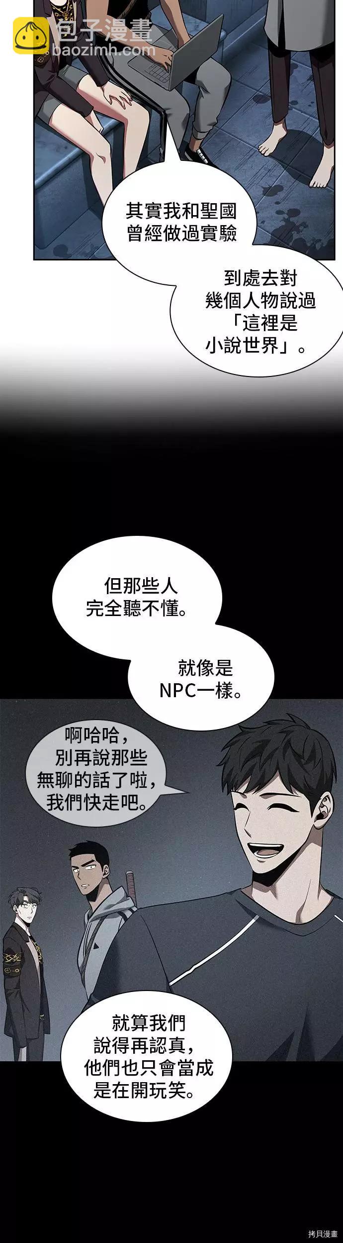 全知讀者視角 - 第57話 - 1