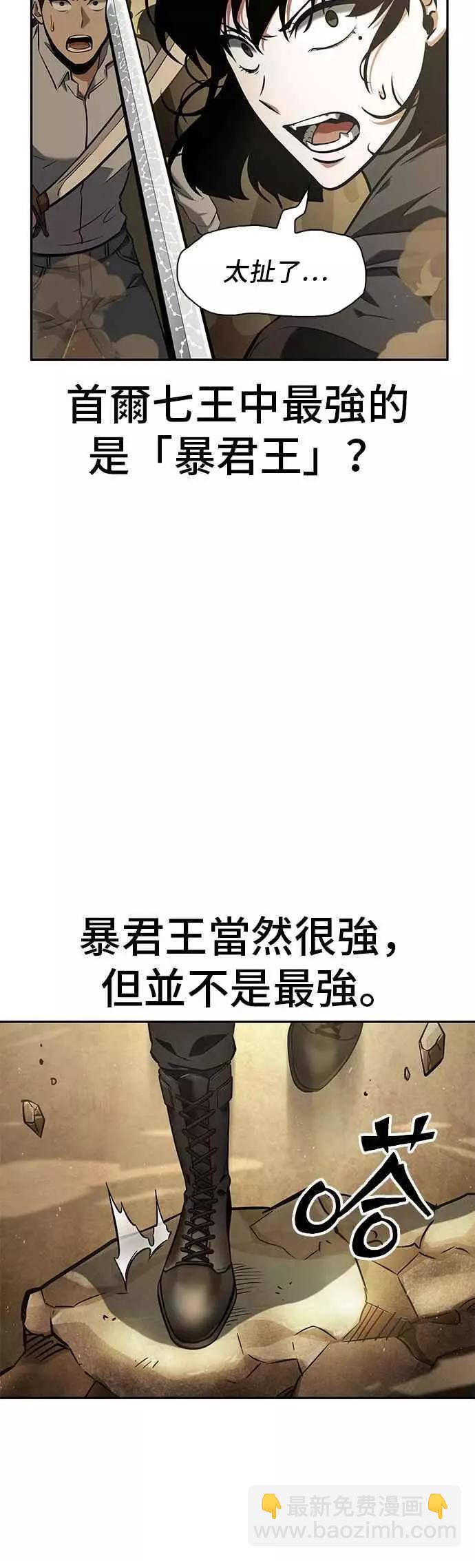 全知讀者視角 - 第63話 Ep.14 王座的主人 (3)(2/2) - 2