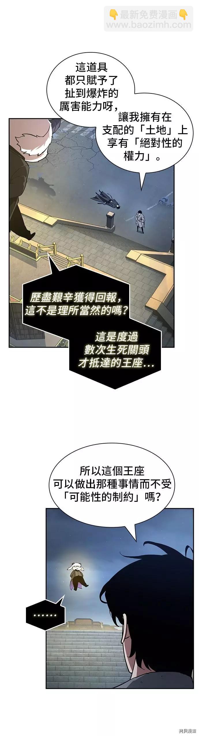 全知讀者視角 - 第65話(1/2) - 3