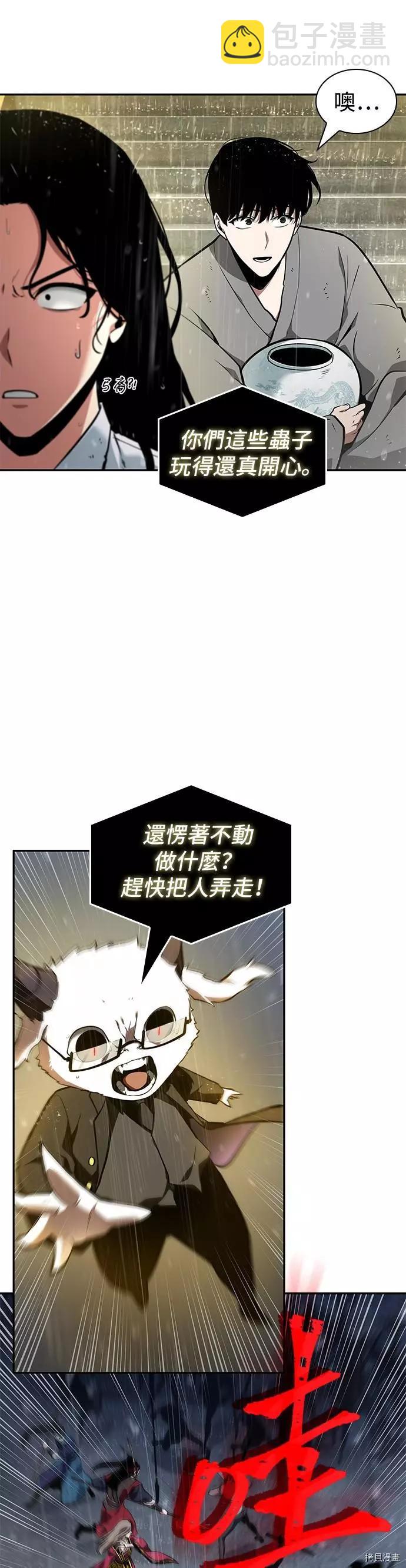 全知讀者視角 - 第65話(2/2) - 2