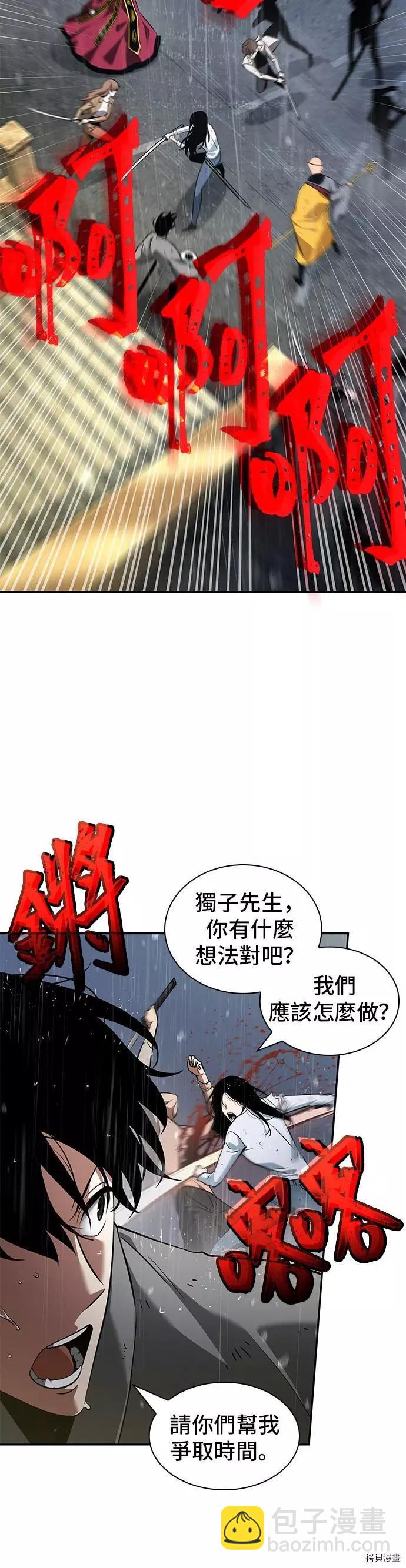 全知讀者視角 - 第65話(2/2) - 3