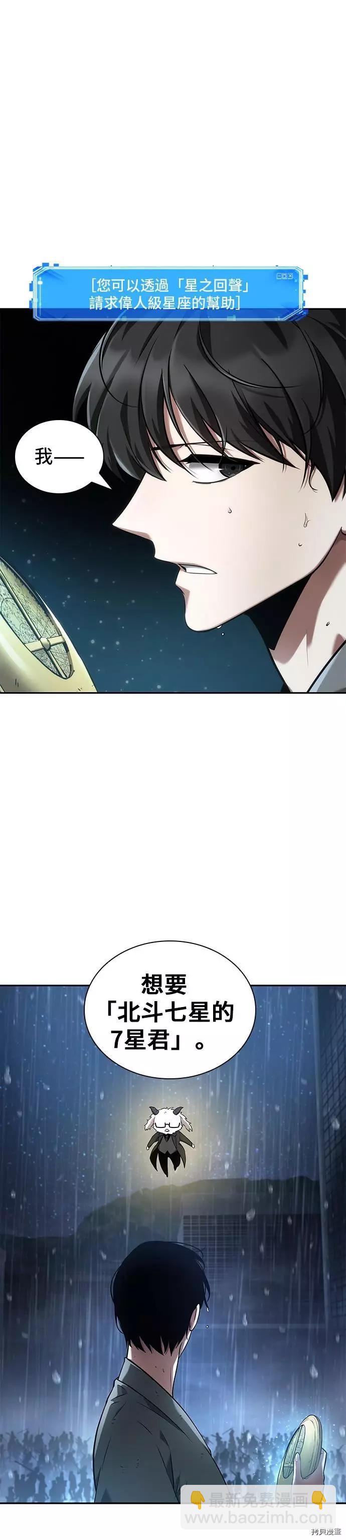 全知讀者視角 - 第65話(2/2) - 3