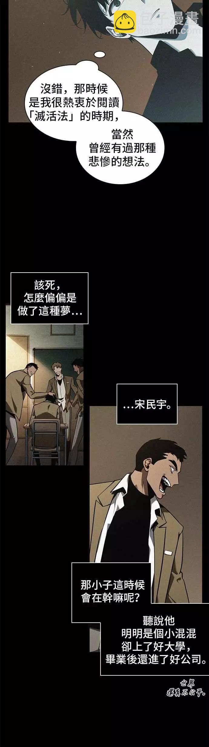 全知讀者視角 - 第67話 Ep.15 沒有王的世界（3）(1/2) - 2