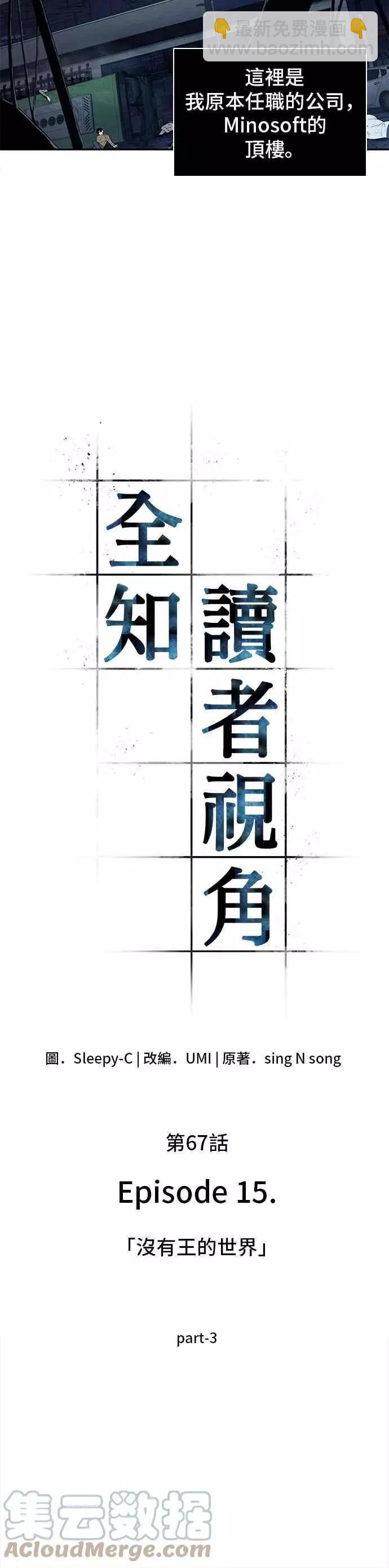 全知讀者視角 - 第67話 Ep.15 沒有王的世界（3）(1/2) - 4