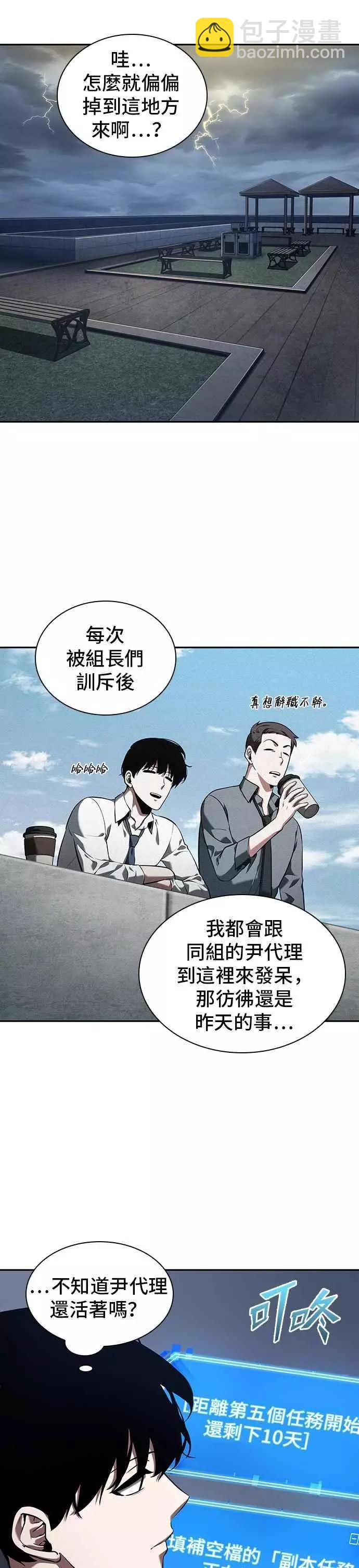 全知讀者視角 - 第67話 Ep.15 沒有王的世界（3）(1/2) - 5