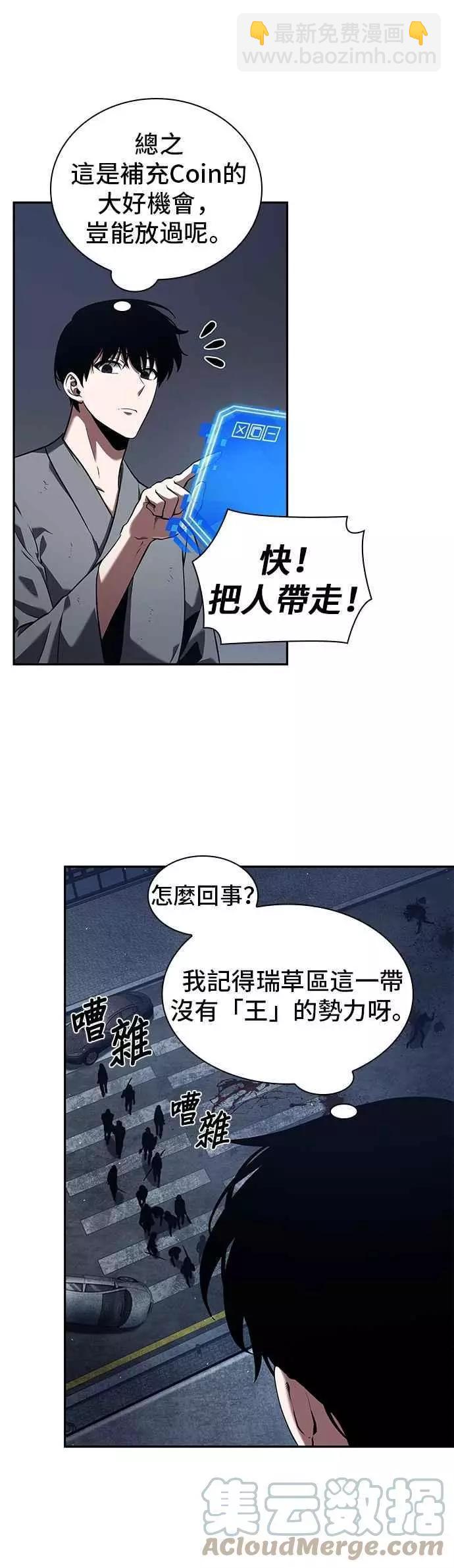 全知讀者視角 - 第67話 Ep.15 沒有王的世界（3）(1/2) - 7