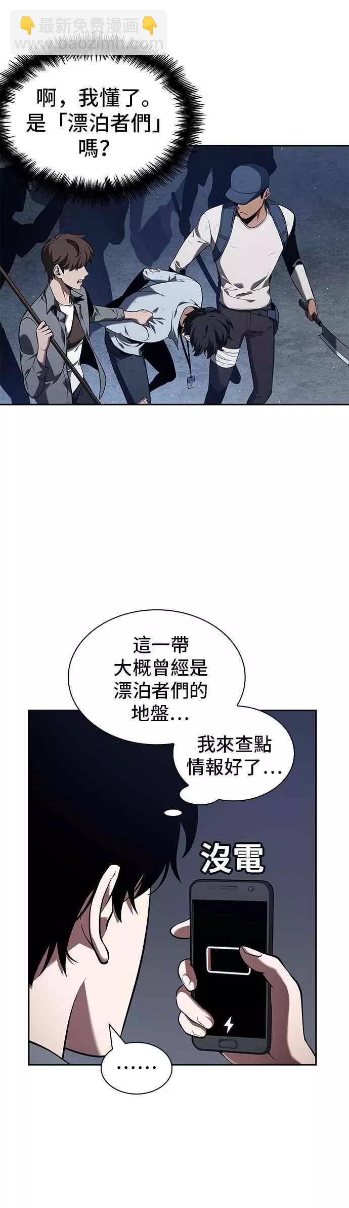 全知讀者視角 - 第67話 Ep.15 沒有王的世界（3）(1/2) - 8