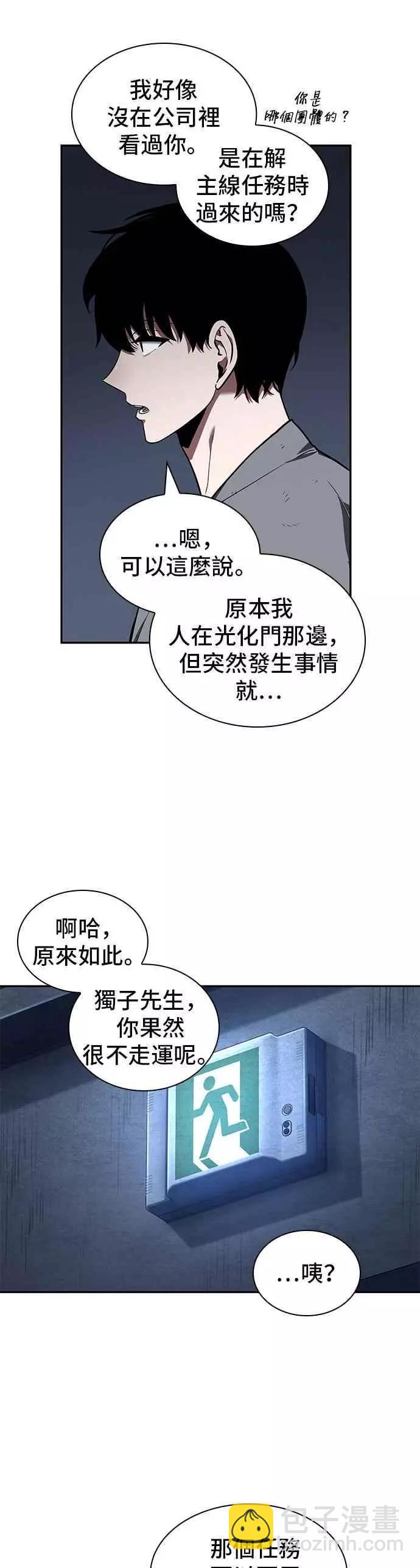 全知讀者視角 - 第67話 Ep.15 沒有王的世界（3）(1/2) - 1