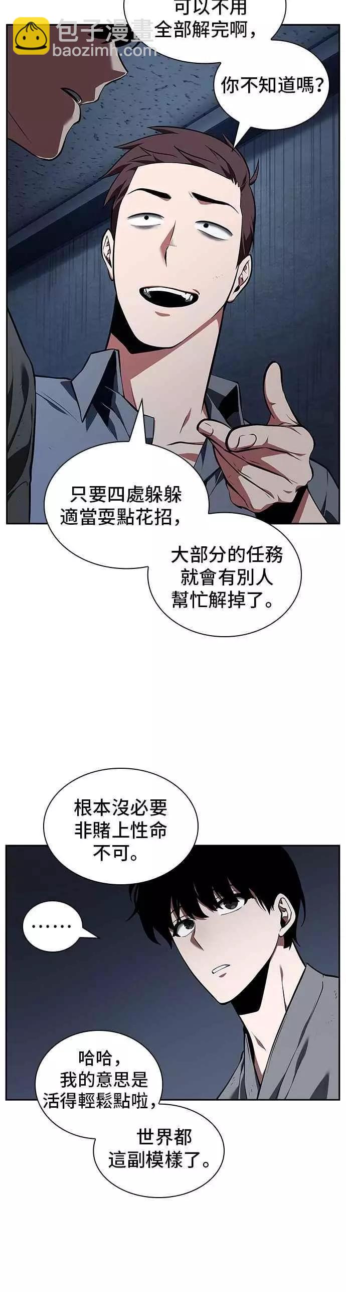 全知讀者視角 - 第67話 Ep.15 沒有王的世界（3）(1/2) - 2