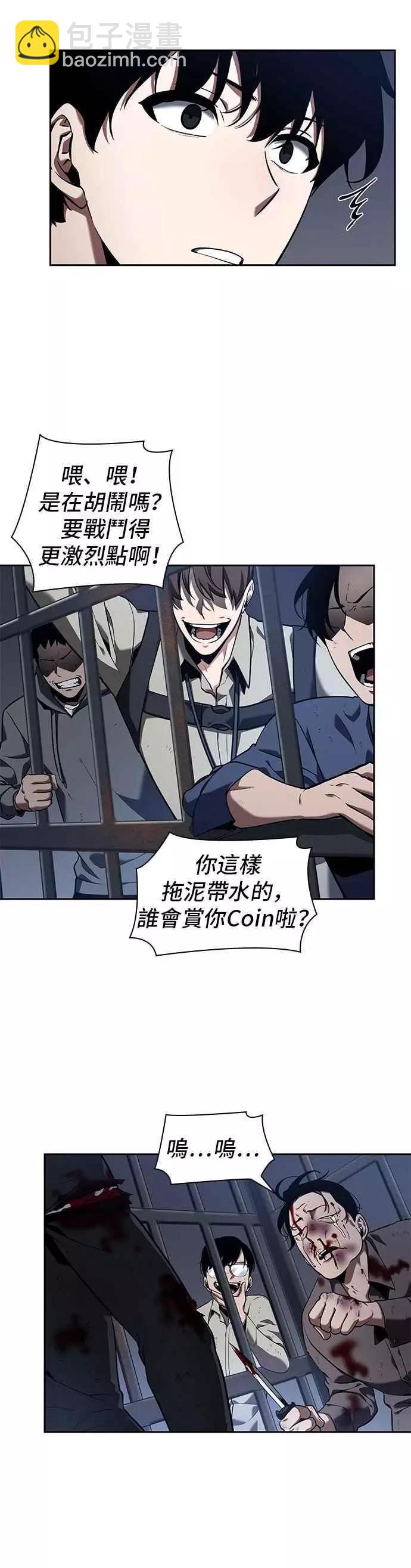 全知讀者視角 - 第67話 Ep.15 沒有王的世界（3）(1/2) - 7