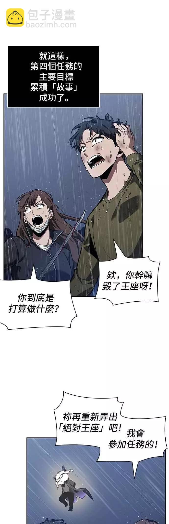 全知讀者視角 - 第67話 Ep.15 沒有王的世界（3）(1/2) - 5