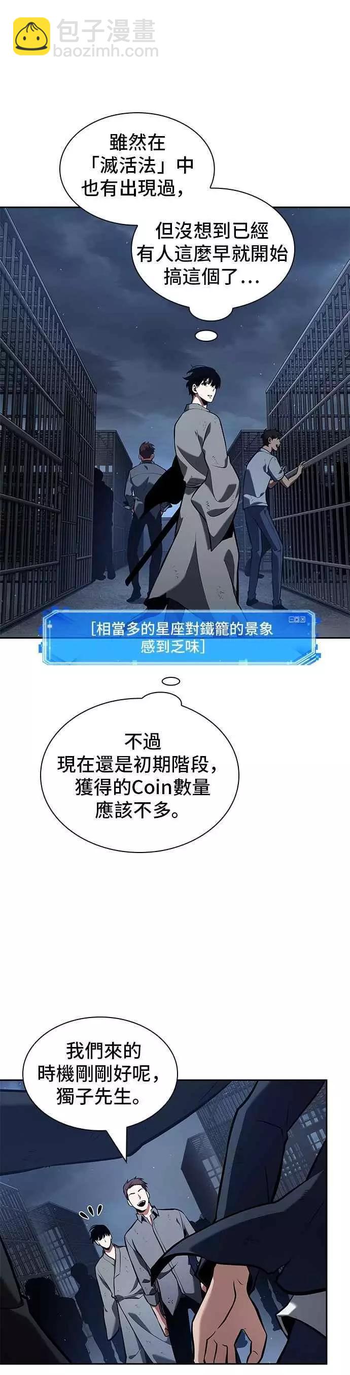 全知讀者視角 - 第67話 Ep.15 沒有王的世界（3）(2/2) - 3