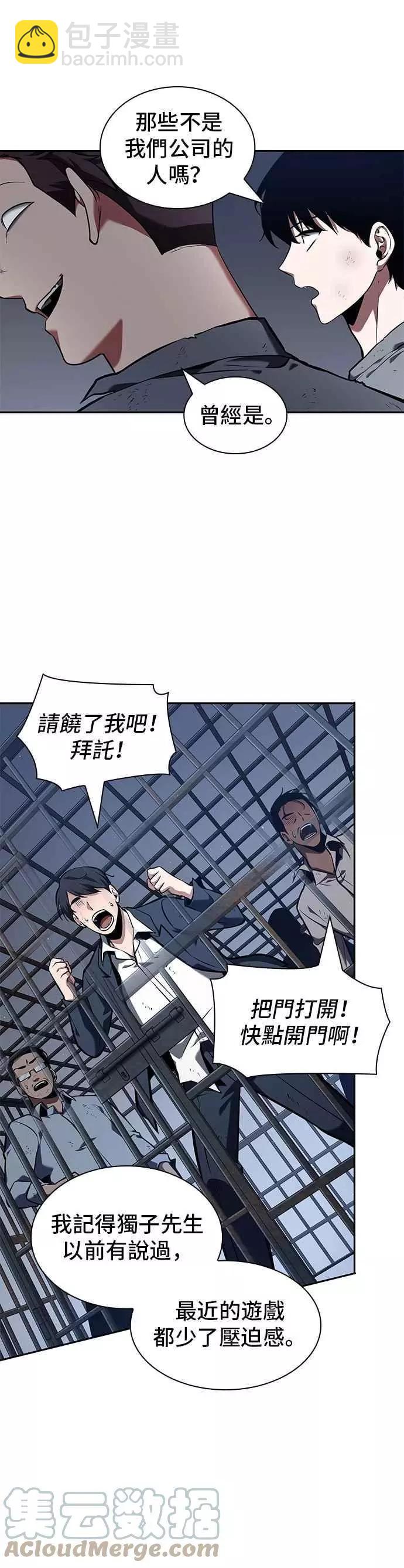 全知讀者視角 - 第67話 Ep.15 沒有王的世界（3）(2/2) - 1