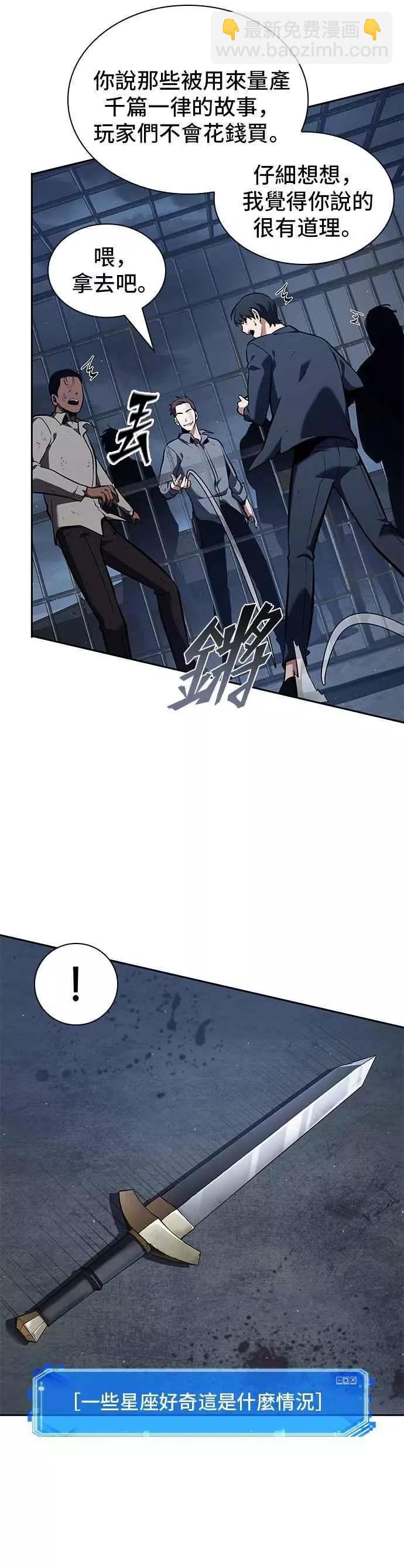 全知讀者視角 - 第67話 Ep.15 沒有王的世界（3）(2/2) - 2