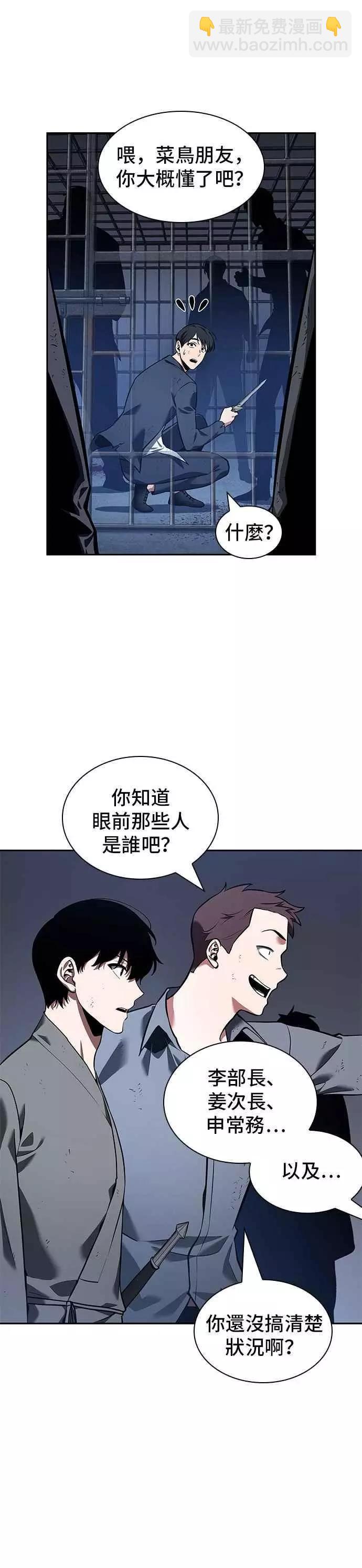 全知讀者視角 - 第67話 Ep.15 沒有王的世界（3）(2/2) - 3