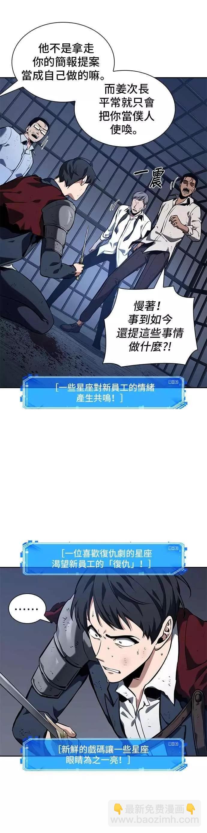 全知讀者視角 - 第67話 Ep.15 沒有王的世界（3）(2/2) - 2