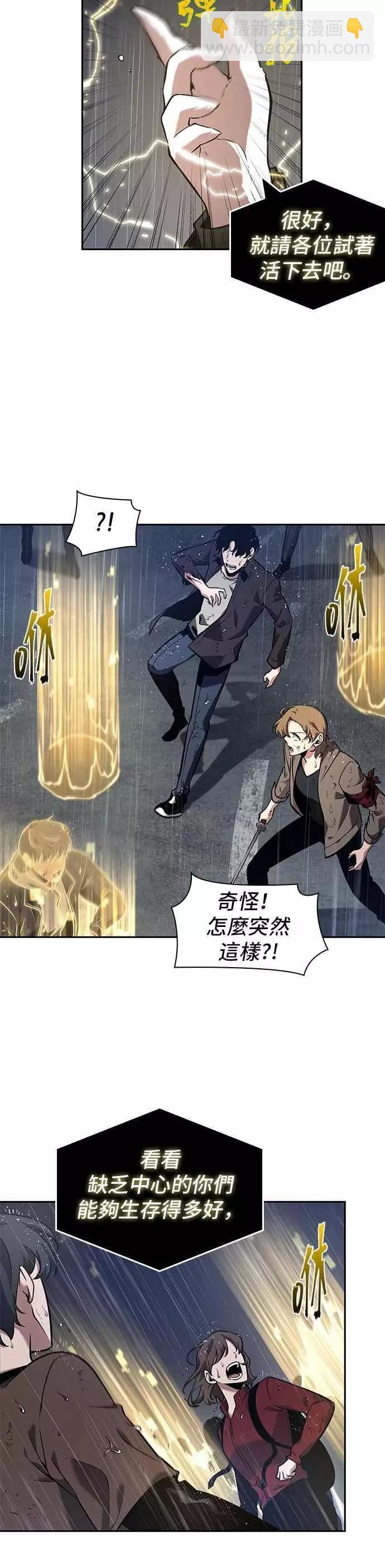 全知讀者視角 - 第67話 Ep.15 沒有王的世界（3）(1/2) - 8