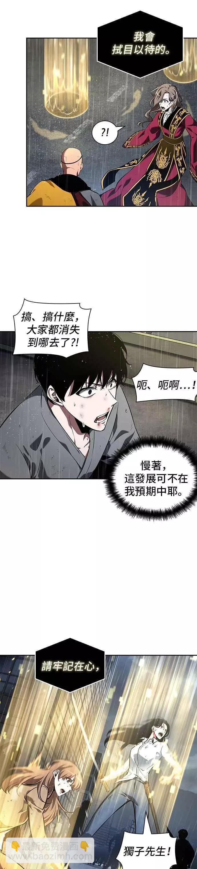 全知讀者視角 - 第67話 Ep.15 沒有王的世界（3）(1/2) - 1