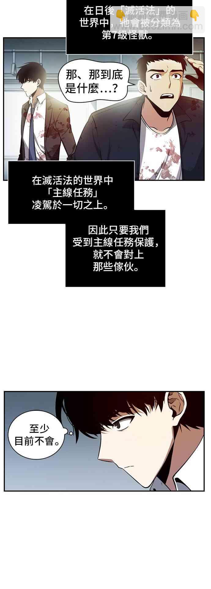 全知讀者視角 - 7話(1/2) - 4