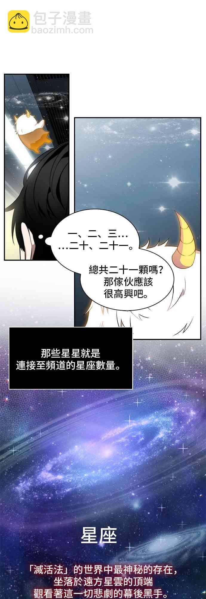 全知讀者視角 - 7話(1/2) - 5