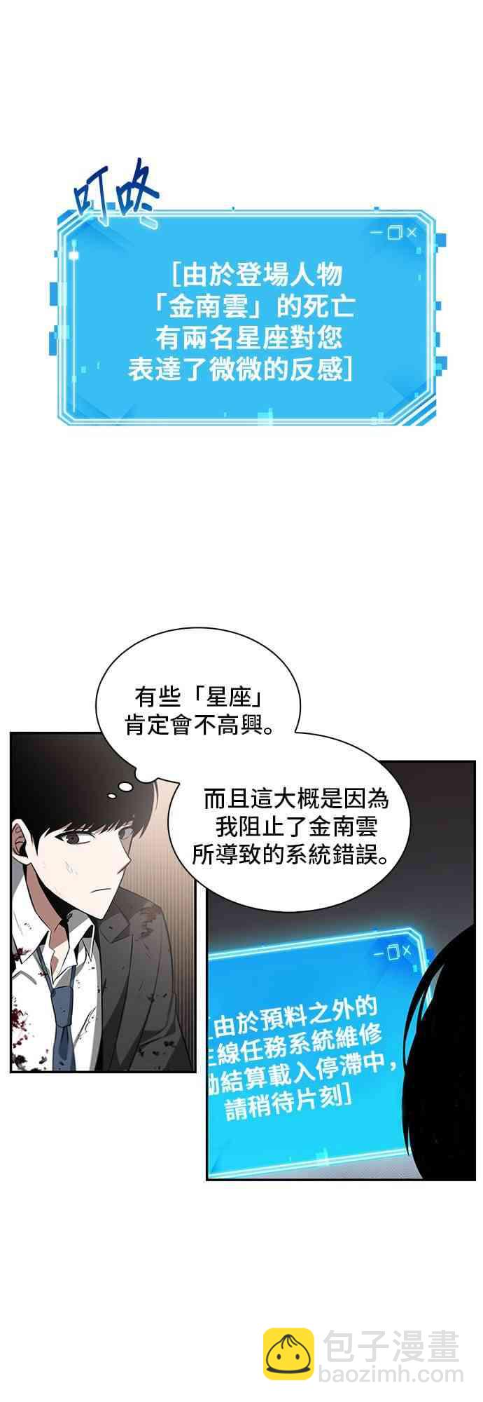 全知讀者視角 - 7話(1/2) - 1