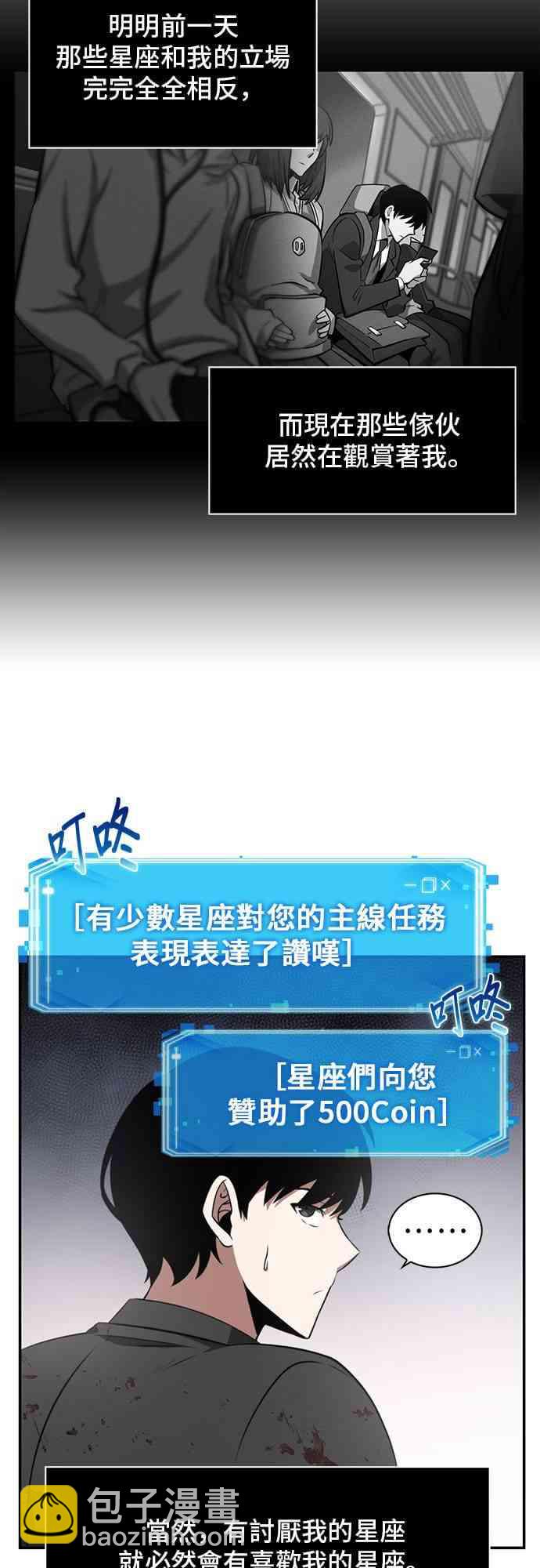 全知讀者視角 - 7話(1/2) - 3