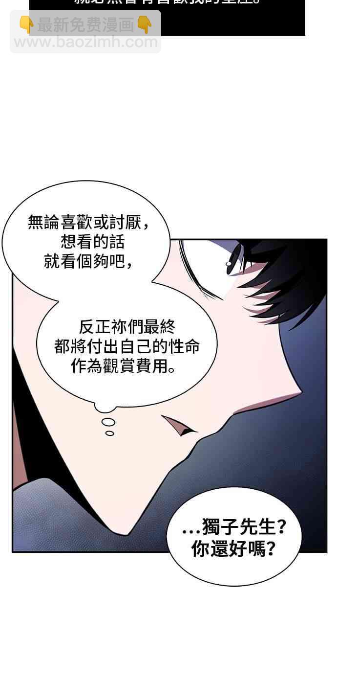 全知讀者視角 - 7話(1/2) - 4
