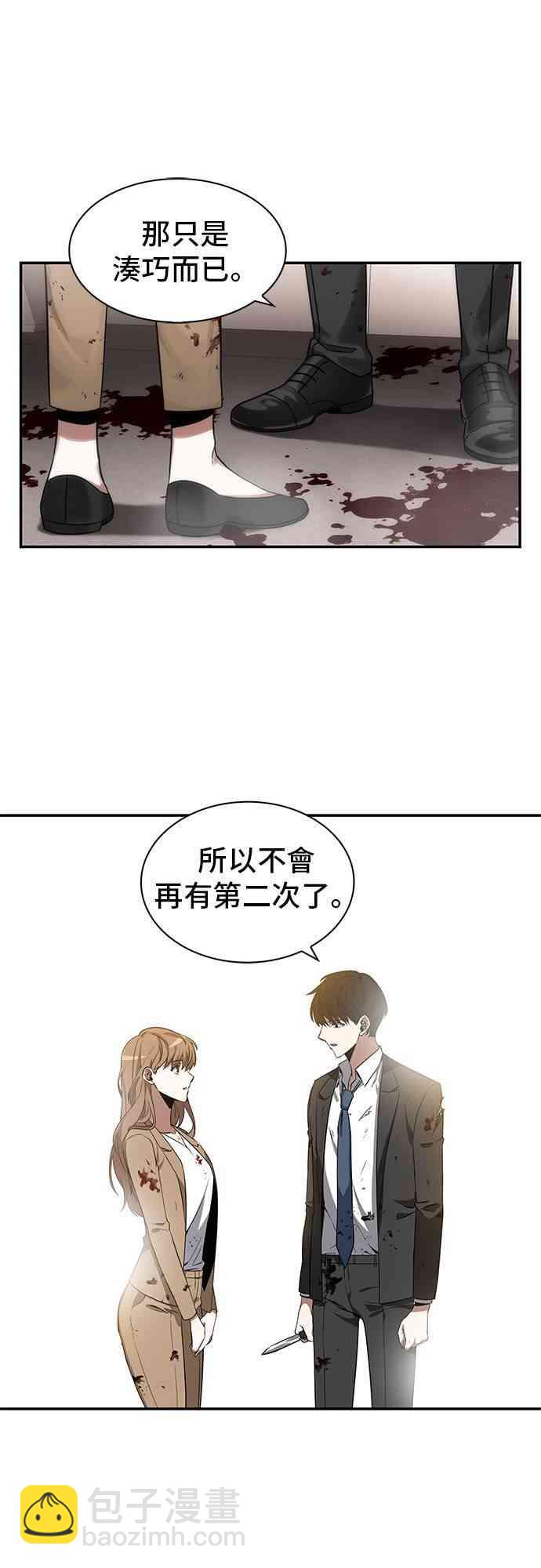 全知讀者視角 - 7話(1/2) - 1