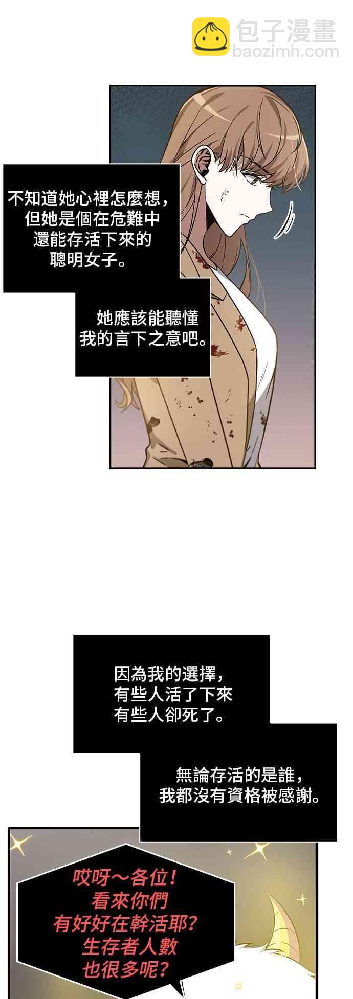 全知讀者視角 - 7話(1/2) - 2