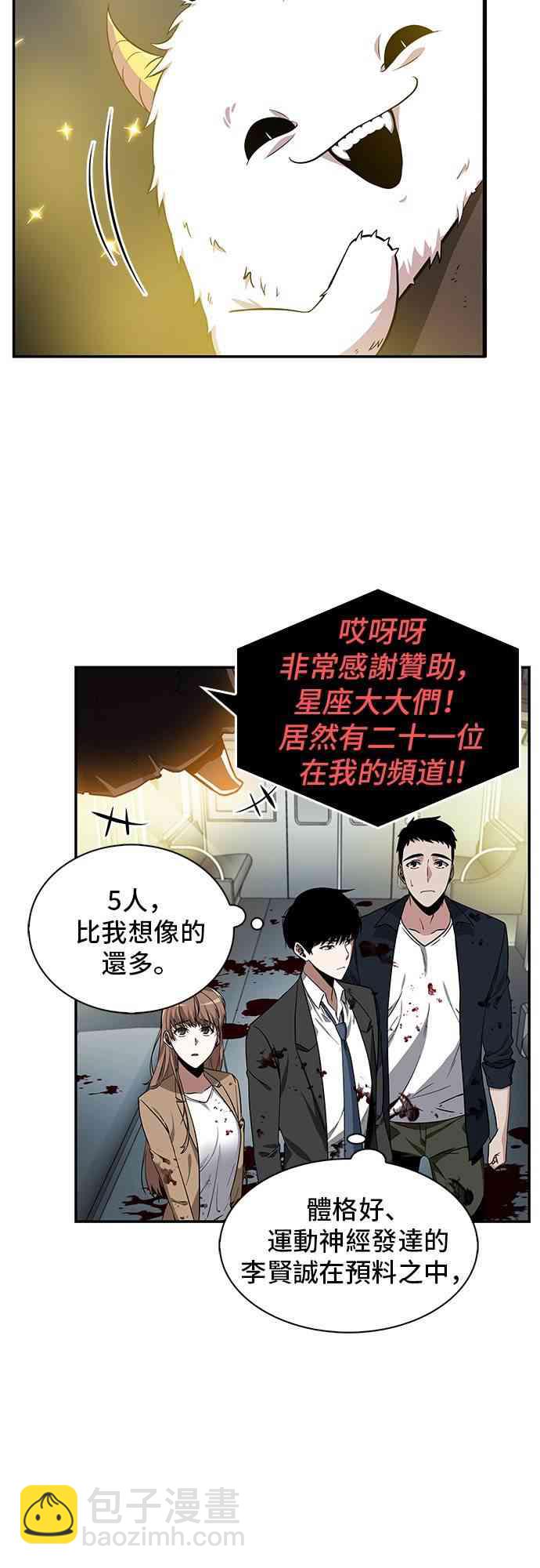 全知讀者視角 - 7話(2/2) - 5