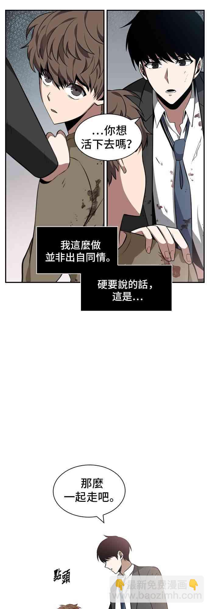 全知讀者視角 - 7話(2/2) - 4
