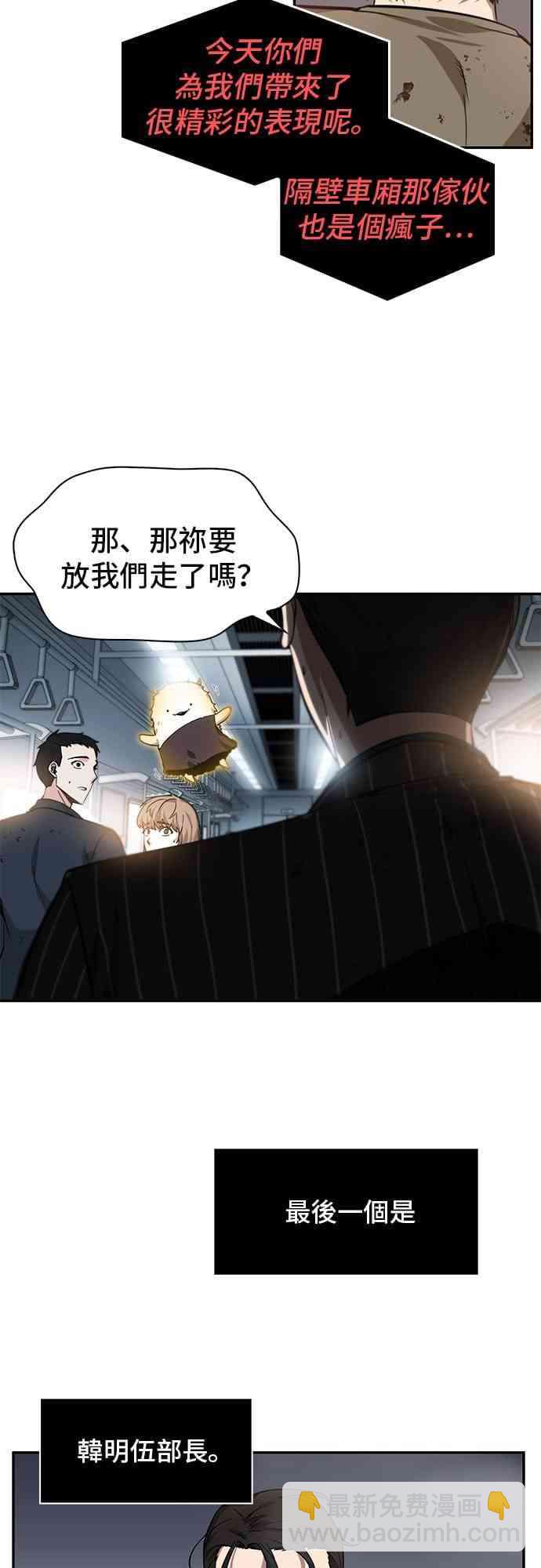 全知讀者視角 - 7話(2/2) - 3