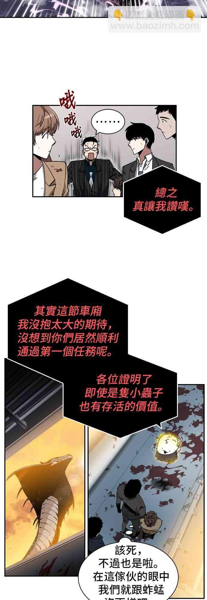 全知讀者視角 - 7話(2/2) - 2